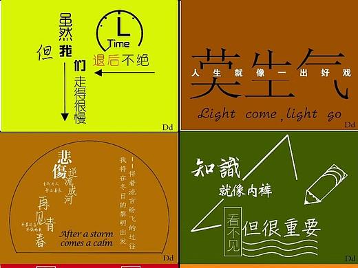 字體排版（個人主頁-ZMzQ2ODk5NjQ=） - 字體/字形 - 站酷設(shè)計師Z99640880原創(chuàng)素材 - 站酷ZCOOL