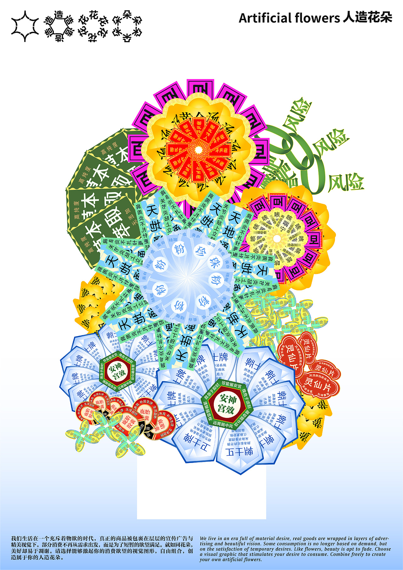 人造花朵（图ZMjEzMTcxMzI0） - 海报 - 站酷设计师Z12884600原创素材 - 站酷ZCOOL