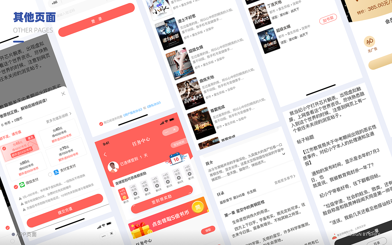 作品整理（图ZMjkyNTUxMTQ4） - APP界面 - 站酷设计师拾柒1o7原创素材 - 站酷ZCOOL