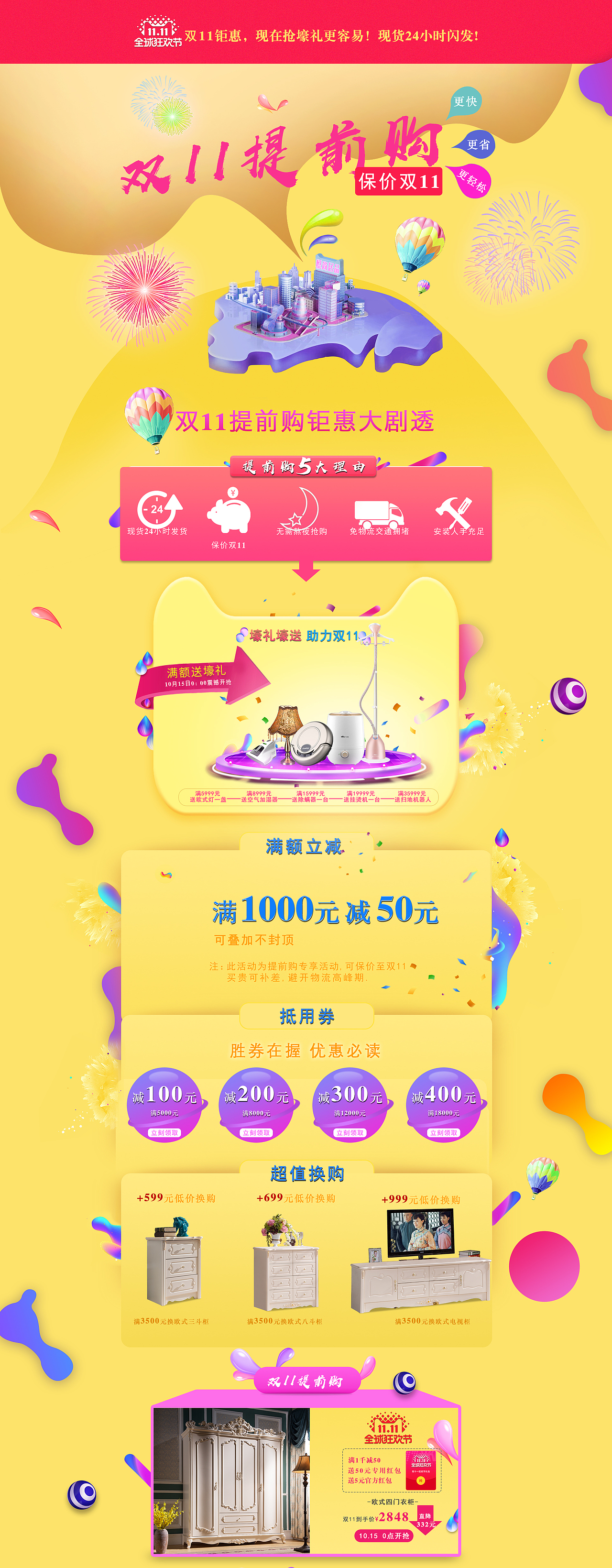 双11提前购（图ZMTExNTc0MjE2） - 电商 - 站酷设计师三秒家原创素材 - 站酷ZCOOL