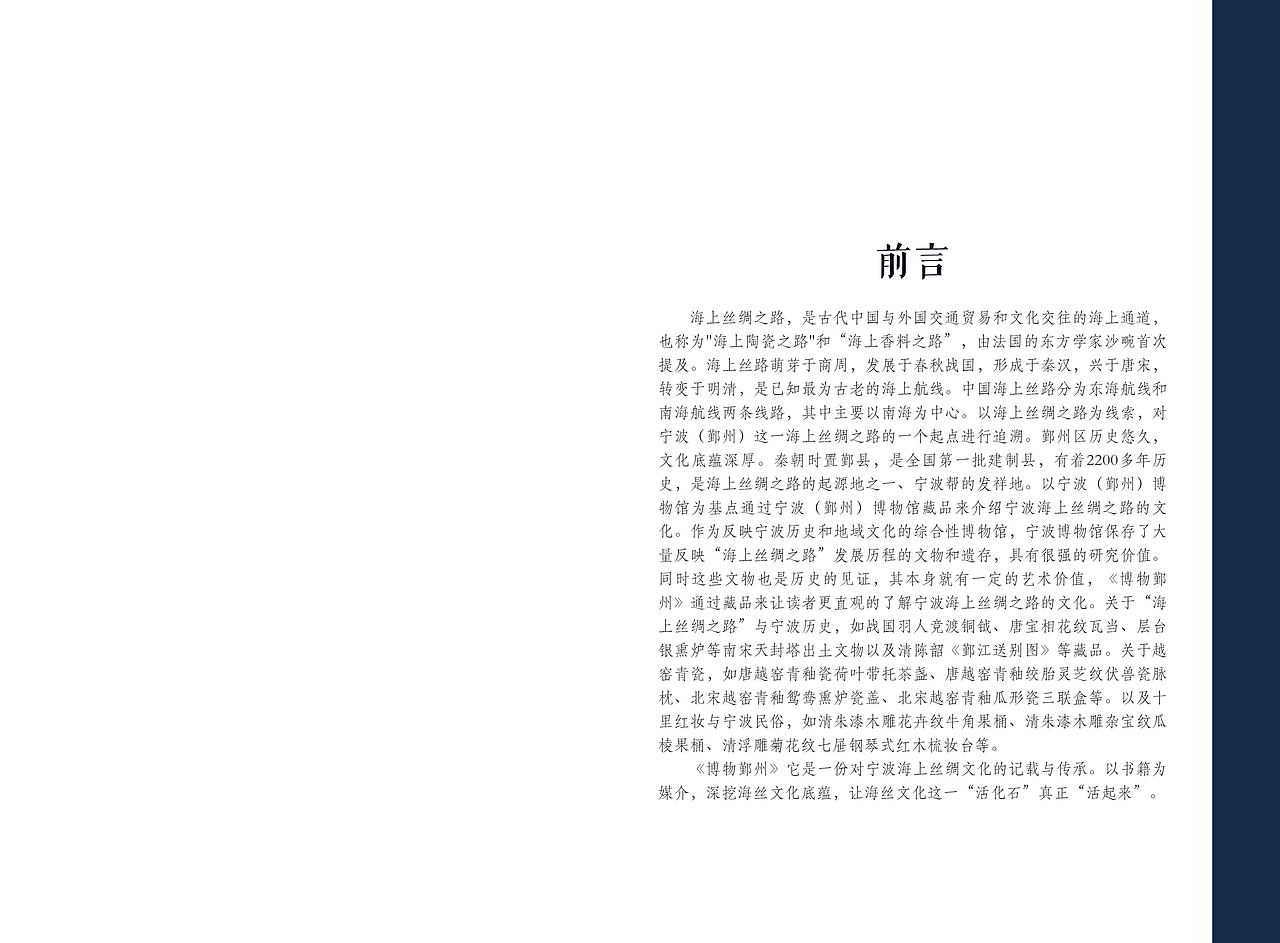 《博物鄞州》书籍设计 作业