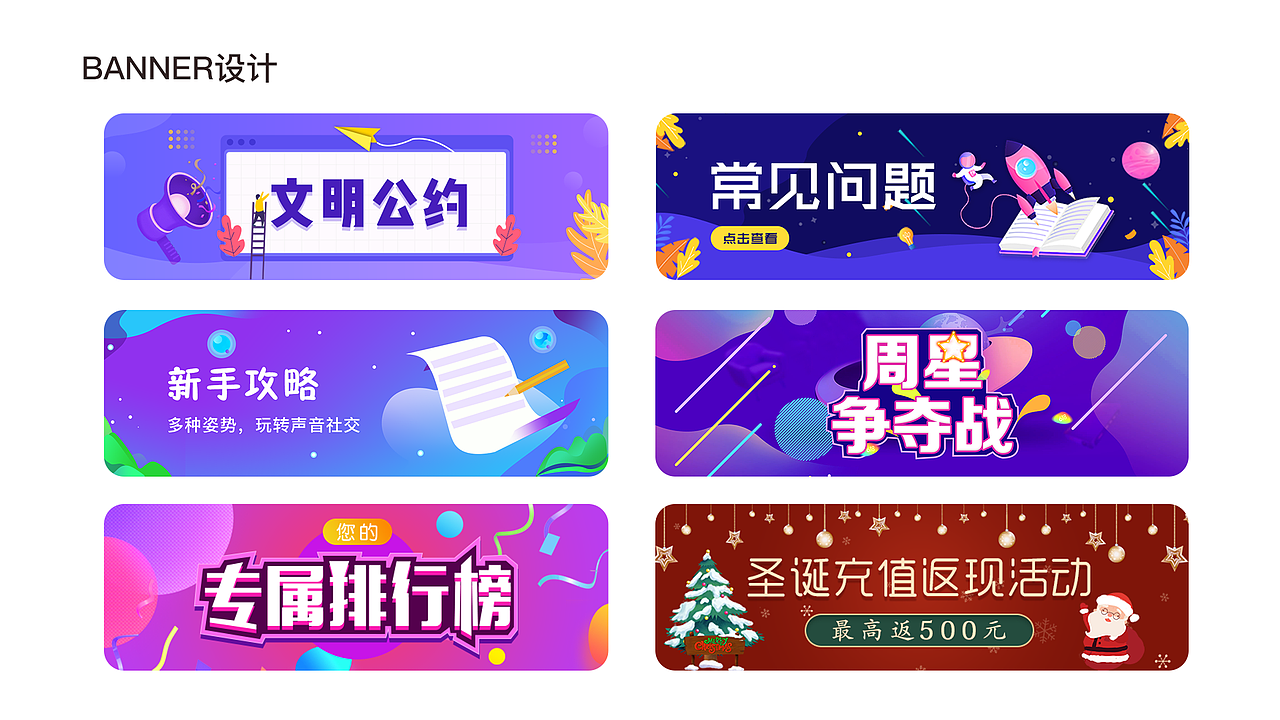 banner设计