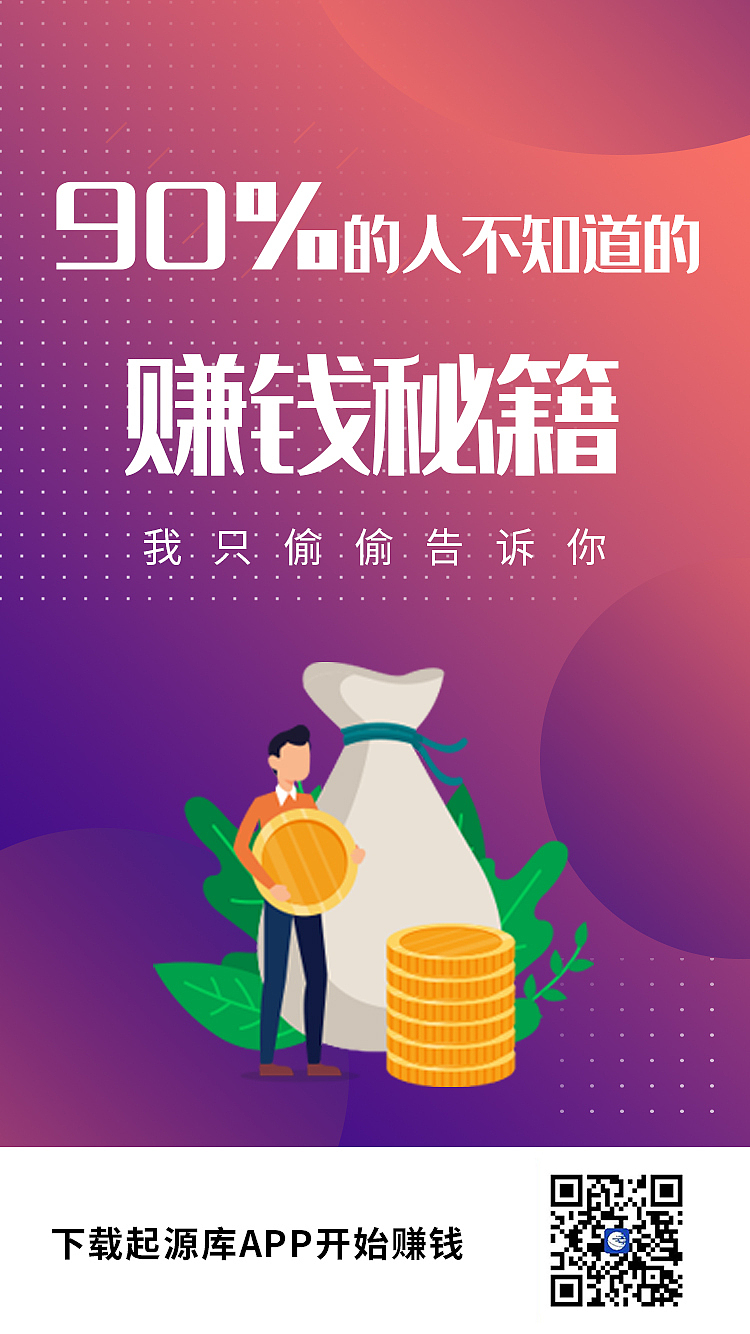 赚钱宣传/app