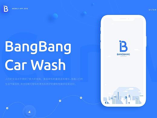 帮帮洗车app概念设计