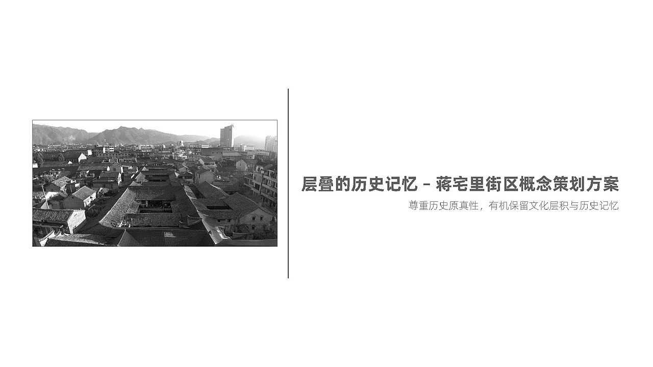 仙居县蒋宅里街区概念策划方案（图ZMjU3NjkzMTky） - 商业空间设计 - 站酷设计师chantion2013原创素材 - 站酷ZCOOL