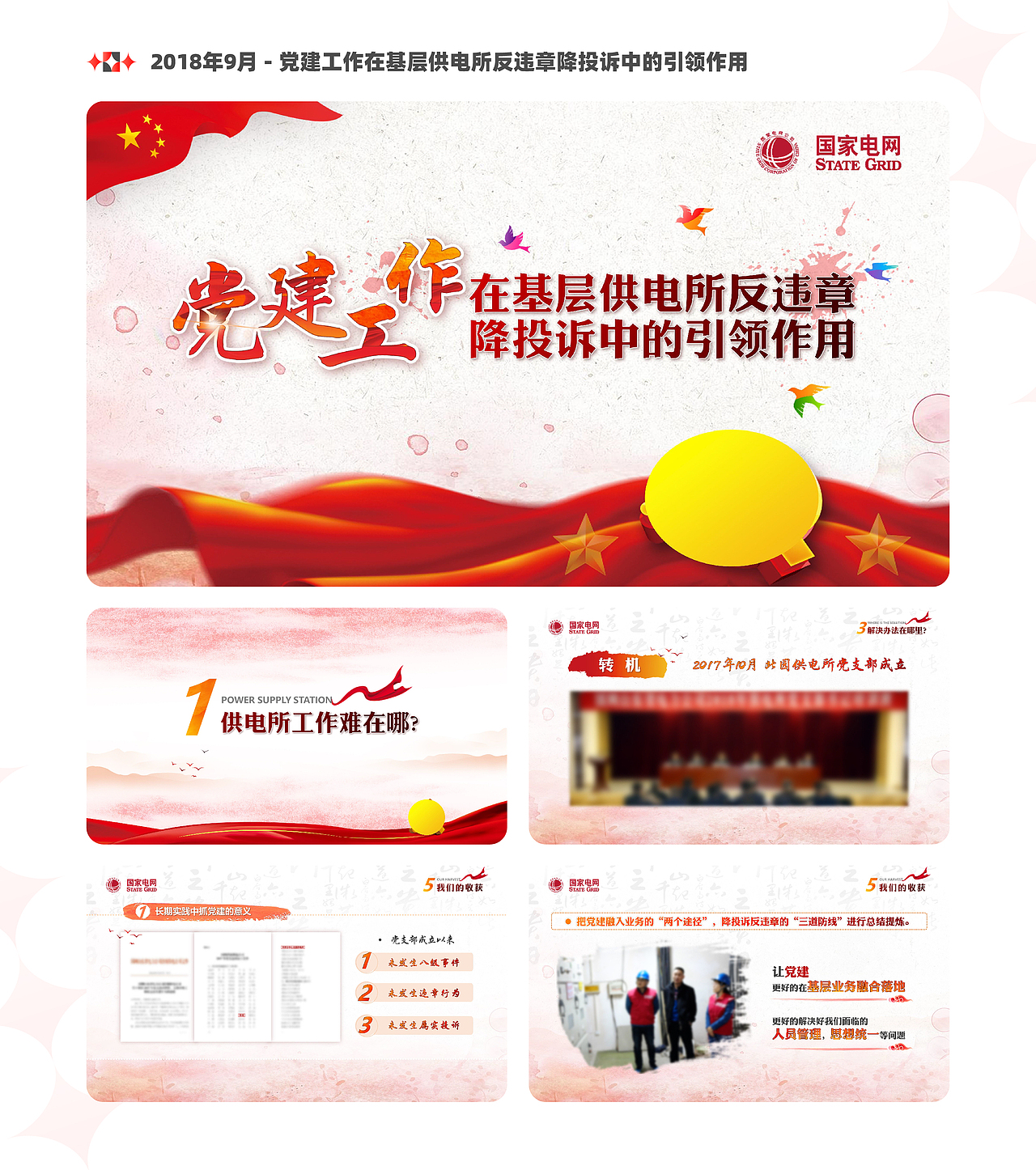 党建类项目实例（图ZMjczMTIxMzE2） - PPT/Keynote - 站酷设计师噜噜噜噜噜噜鹿原创素材 - 站酷ZCOOL