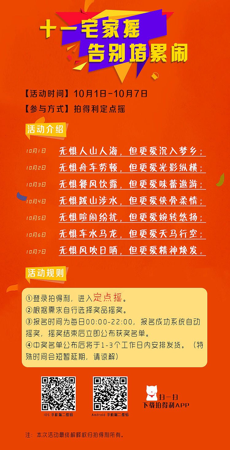 十一主题摇活动banner图、国庆活动banner图（图ZNjAyNjIxMzI=） - APP界面 - 站酷设计师陌上创意设计原创素材 - 站酷ZCOOL