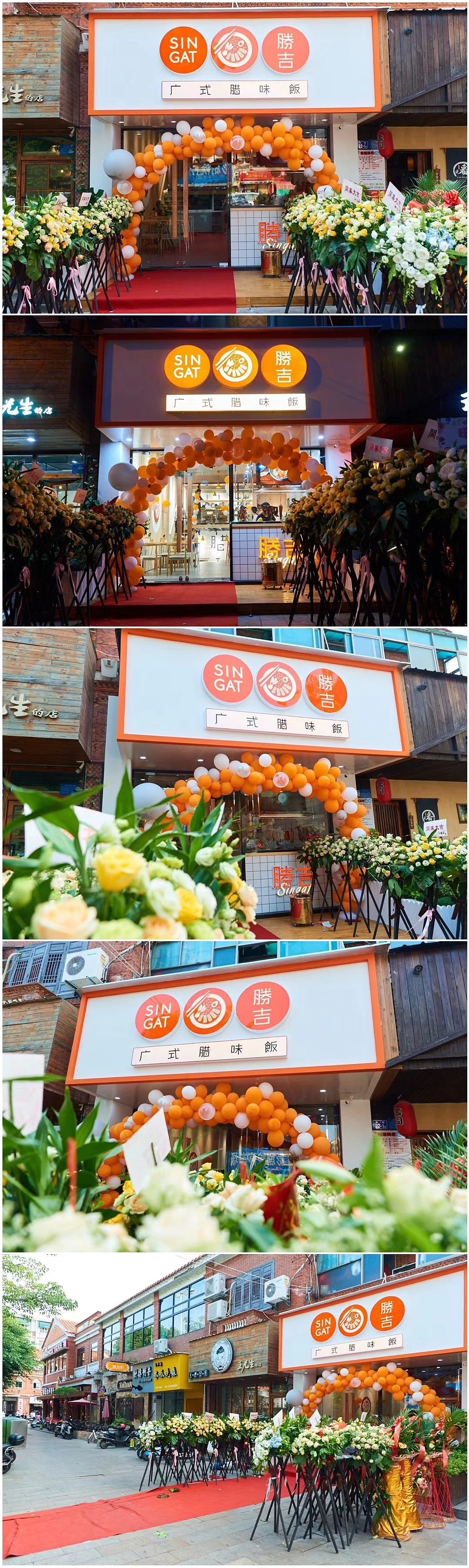 餐饮VI|SINGAT胜吉腊味饭