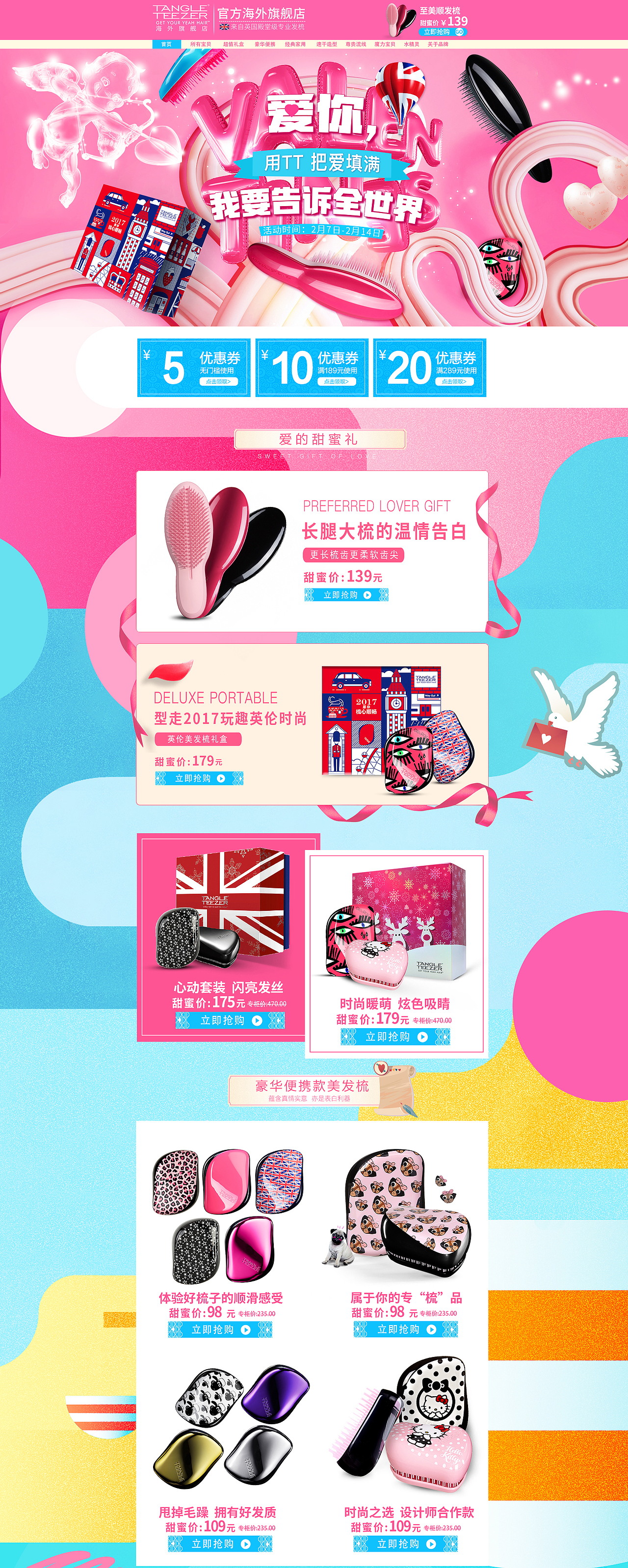 TANGLETEEZER 梳子 情人节页面（图ZNjg4OTI0NzY=） - 电商 - 站酷设计师耐思宝库原创素材 - 站酷ZCOOL