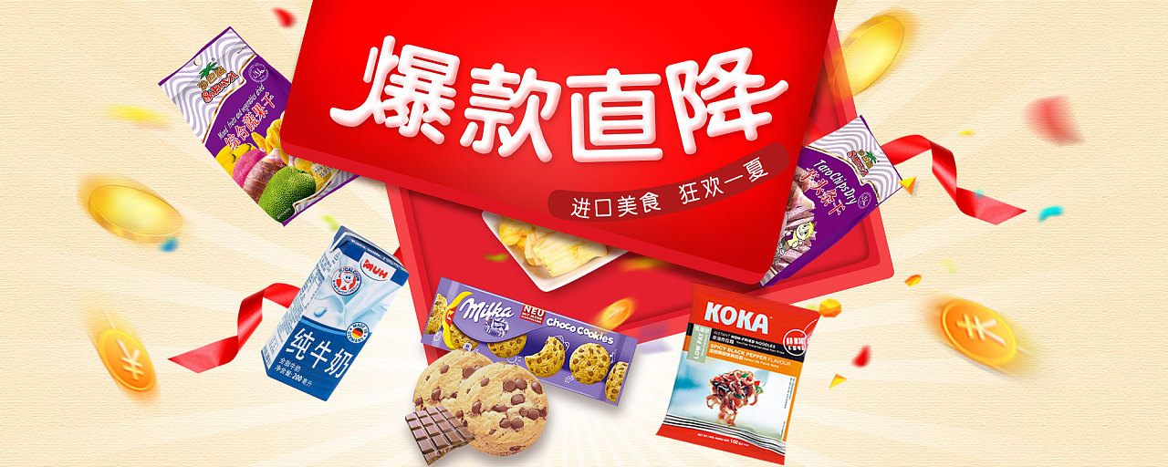 天猫超市banner合集