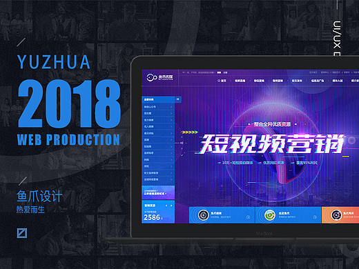 鱼爪传媒-网页设计