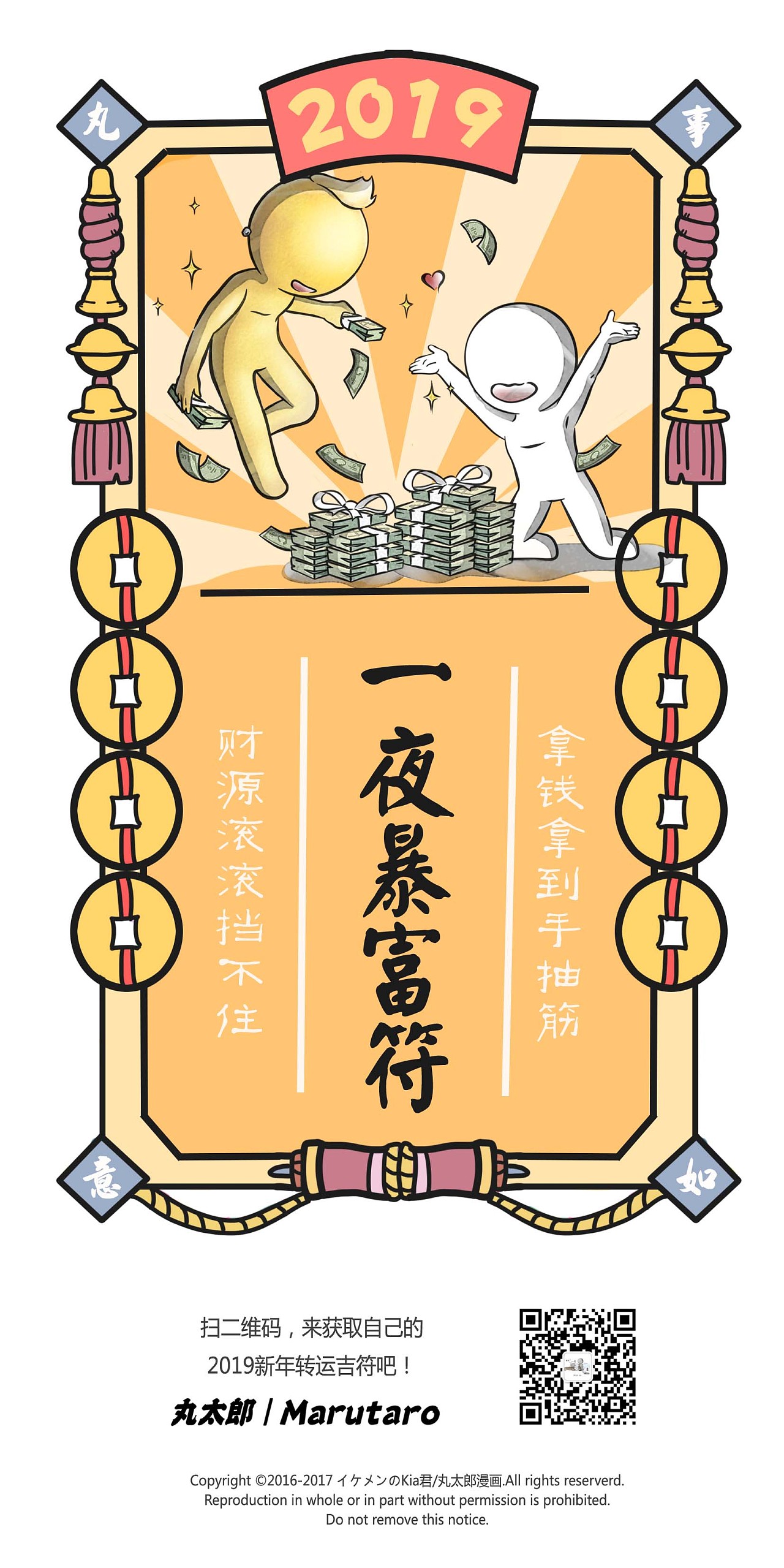 2019新年转运吉符