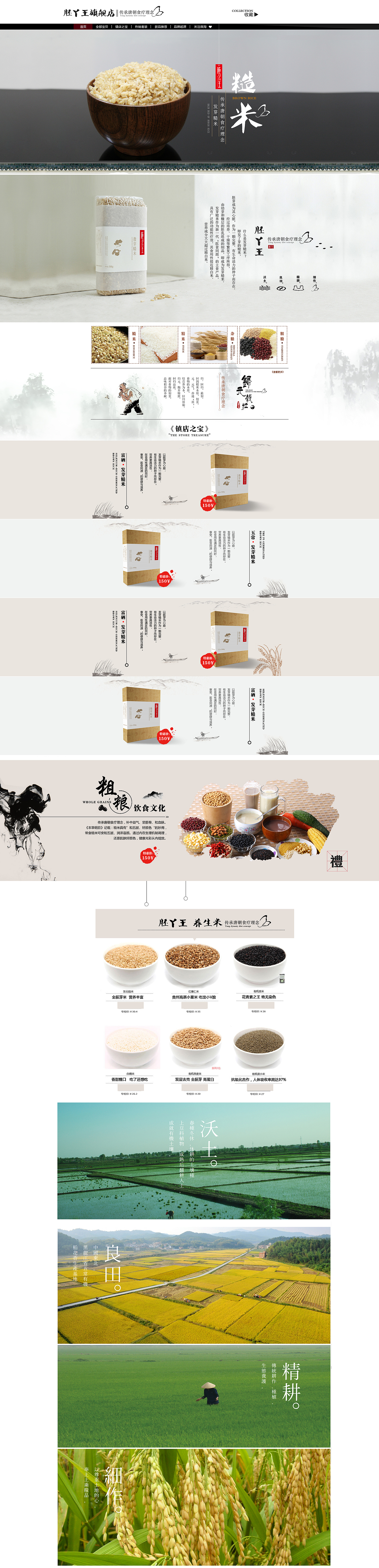 212设计工作室- 胚丫王·糙米杂粮·淘宝天猫 店铺首页装修·轮播图·banner（图ZMjA3MjMzMjA=） - 电商 - 站酷设计师212设计studio原创素材 - 站酷ZCOOL