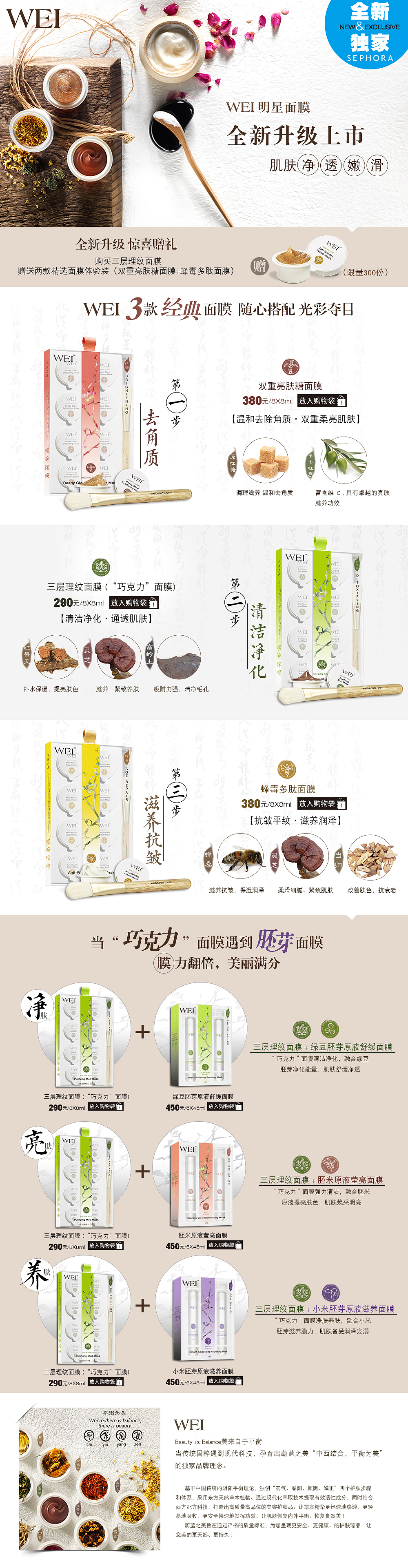 化妆品网页设计 SEPHORA官网活动页面(小杯面膜)（图ZMzgzODExMzI=） - 电商 - 站酷设计师理想的后花园原创素材 - 站酷ZCOOL