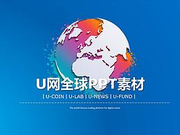 澳洲U网：精美PPT素材