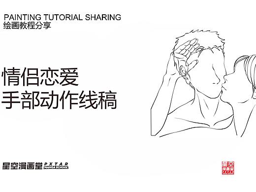 情侣手部姿态绘画3