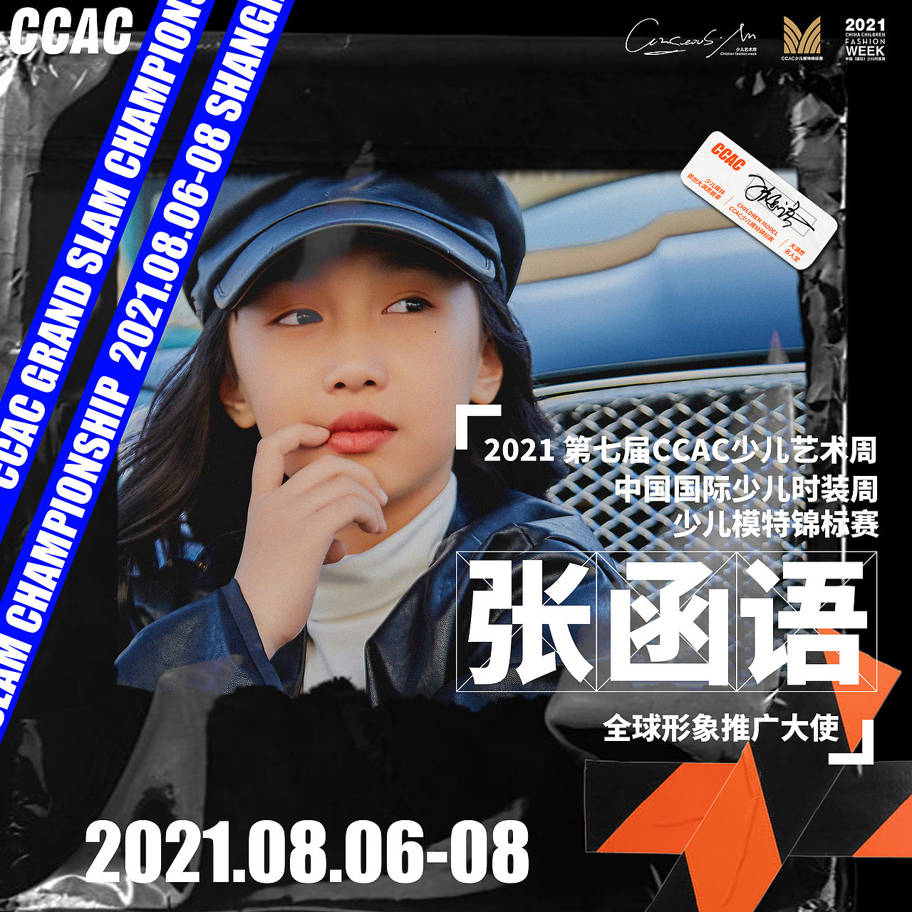 大赛形象推广大使主KV设计（图ZMjU1MzEzOTYw） - 宣传物料 - 站酷设计师Ricky_Yu原创素材 - 站酷ZCOOL