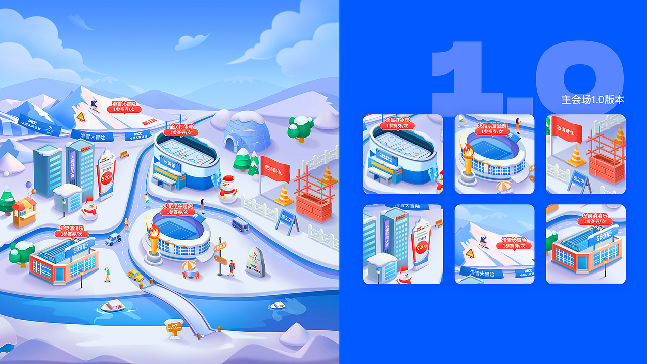 活动视觉-全民冬奥会