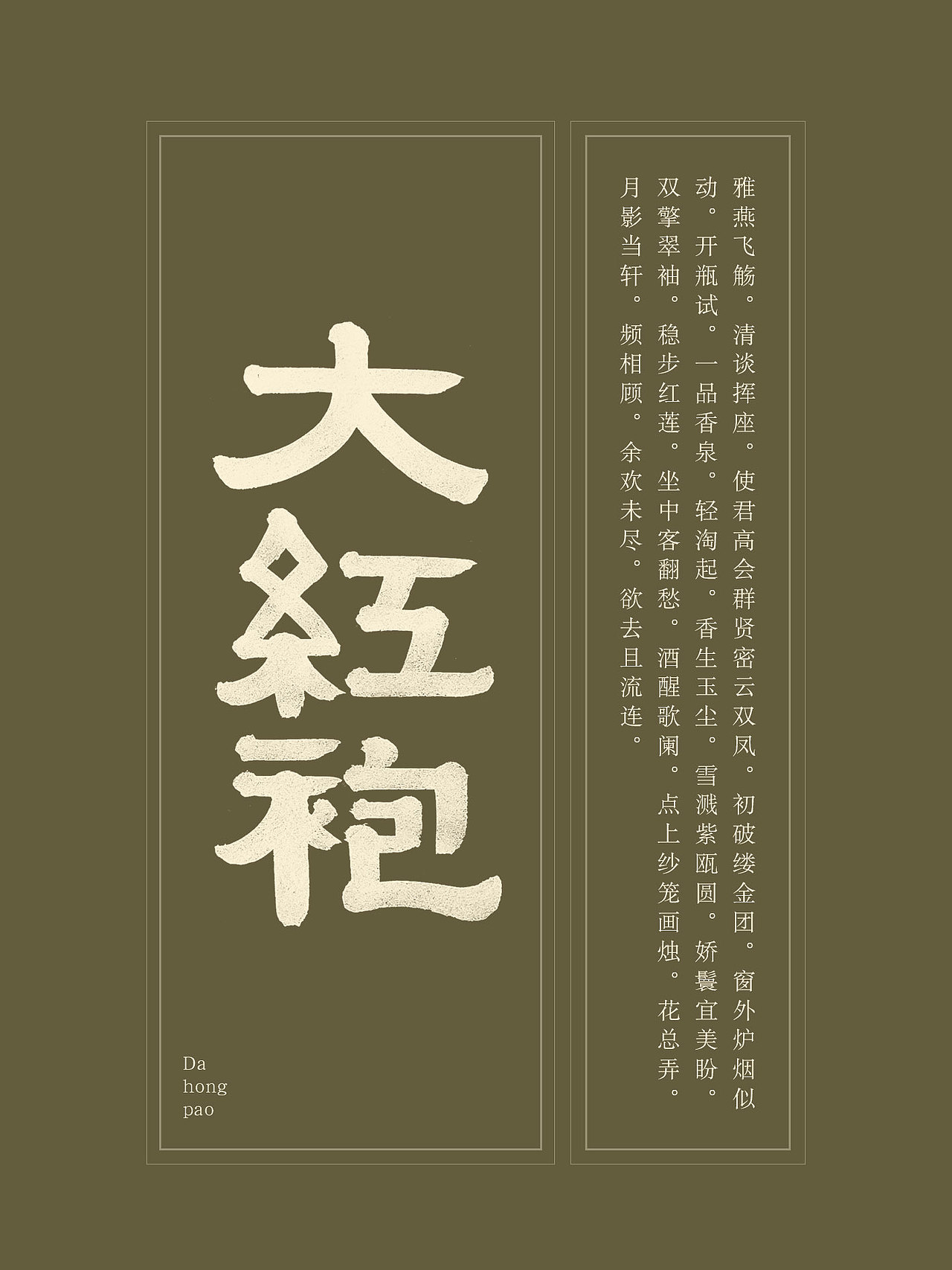 茶叶包装写一组。