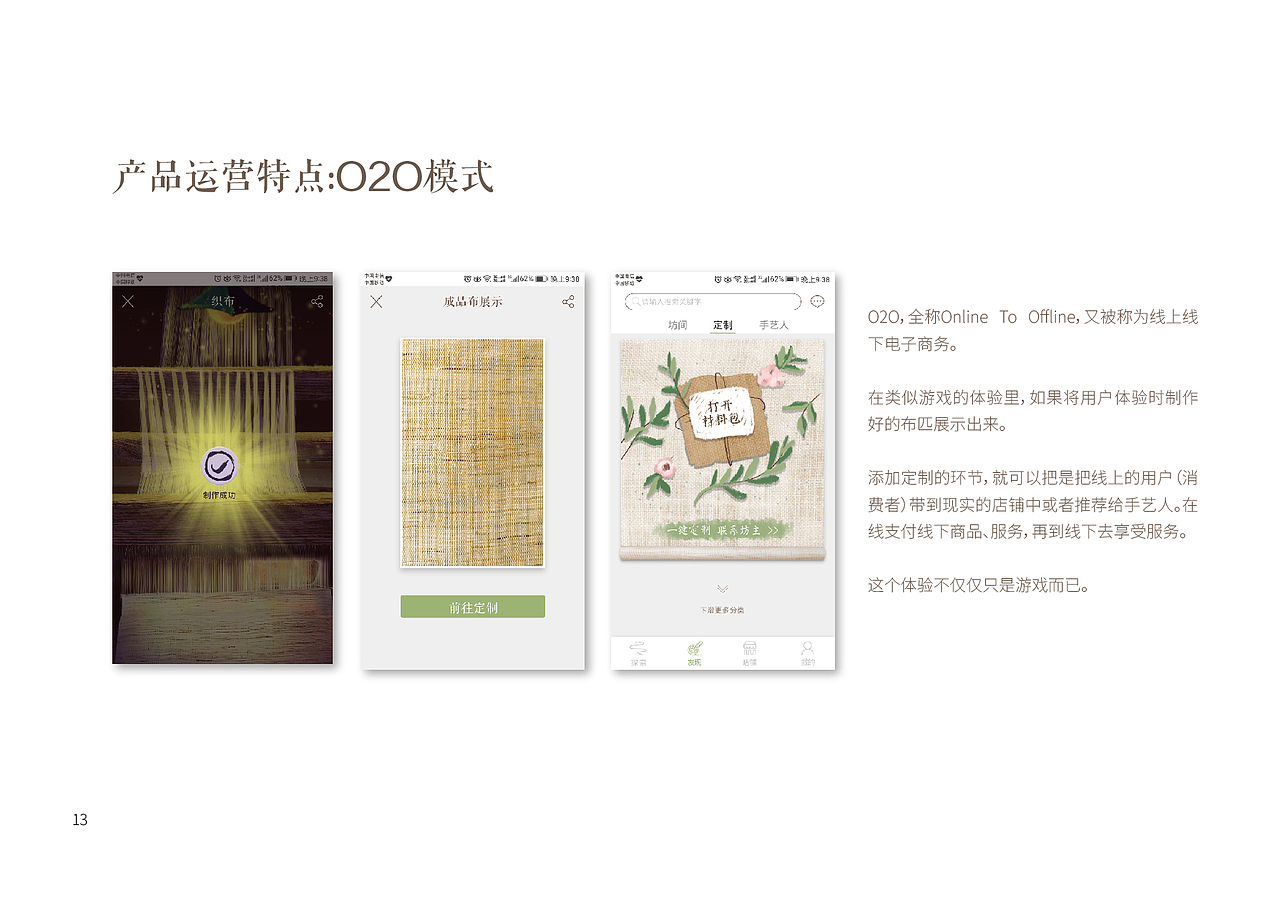 苎麻坊——浏阳夏布传统工艺交互体验设计 本科毕设（图ZMTQ4NTQ3OTQ0） - APP界面 - 站酷设计师李彦东瓜瓜瓜原创素材 - 站酷ZCOOL