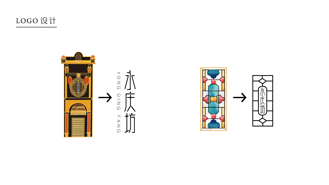 毕业设计丨永庆坊恩宁路推广设计