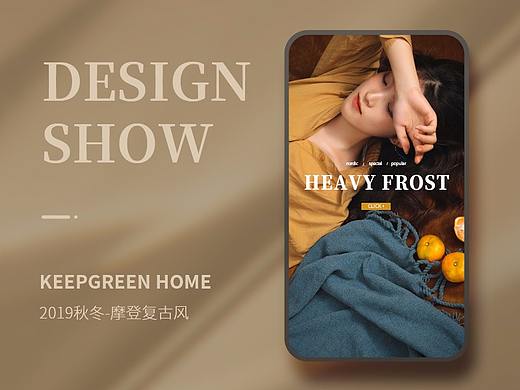 Keepgreen Home-摩登复古风-电商首页