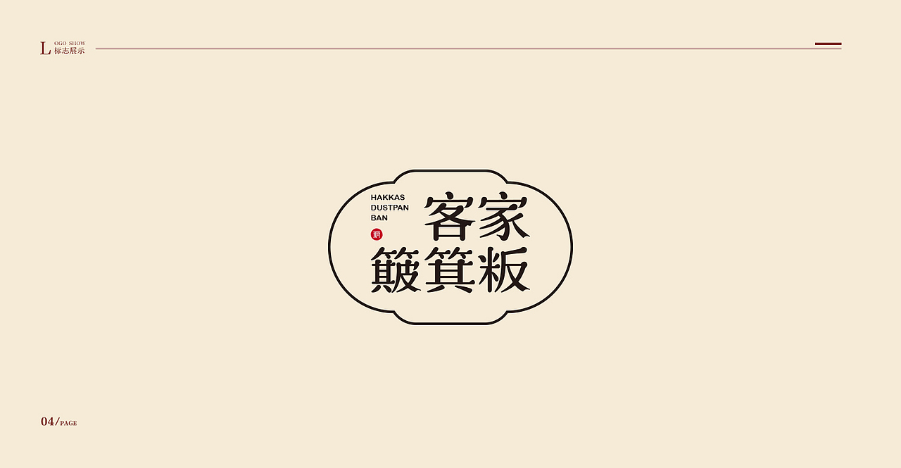 客家特色小吃簸箕粄品牌标志设计提案（图ZMTM2NDgwNDIw） - 品牌 - 站酷设计师糖咿原创素材 - 站酷ZCOOL