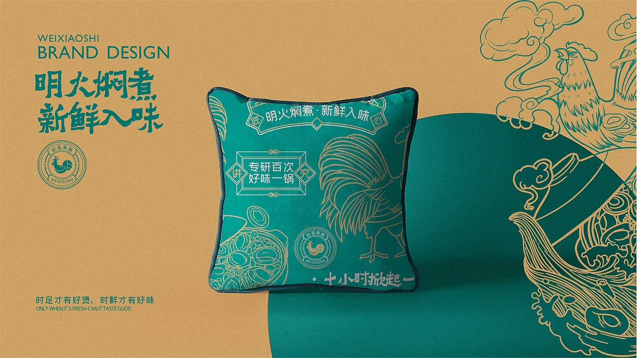 味小时-鲍鱼鸡煲-餐饮品牌设计（图ZMjI0MjExMDU2） - 品牌 - 站酷设计师zy1998zy原创素材 - 站酷ZCOOL