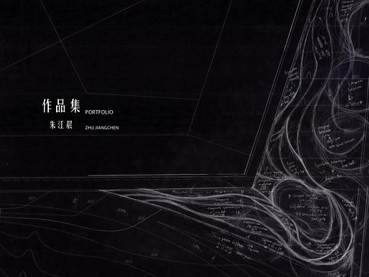 朱江晨景观设计作品集及简历
