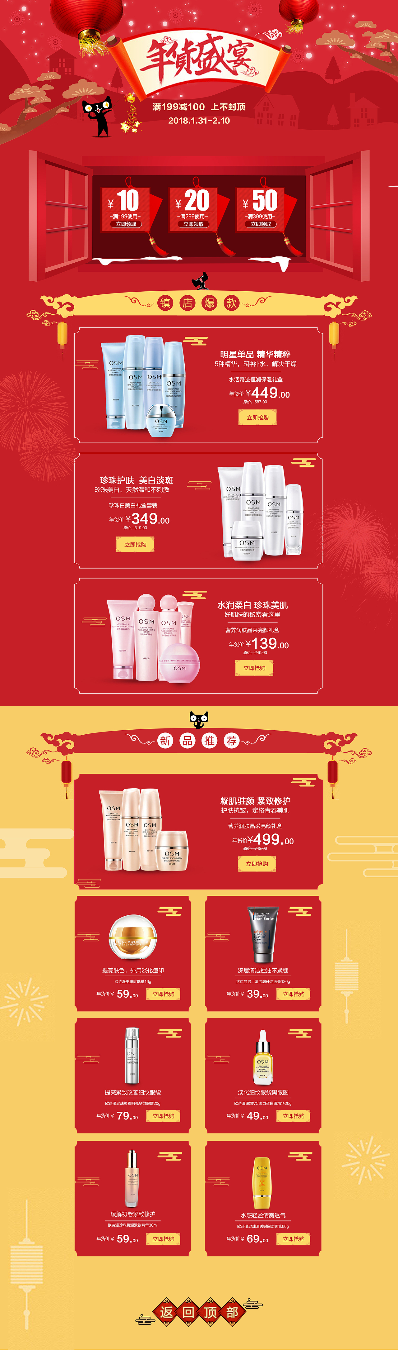 化妆品首页（图ZMTI0MjI3ODY0） - 电商 - 站酷设计师晓霄笑原创素材 - 站酷ZCOOL