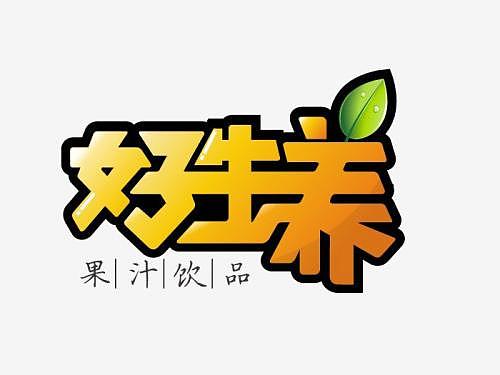 品牌設(shè)計(jì)（圖ZMTMxODM5MzAw） - 品牌 - 站酷設(shè)計(jì)師FOODPIC原創(chuàng)素材 - 站酷ZCOOL