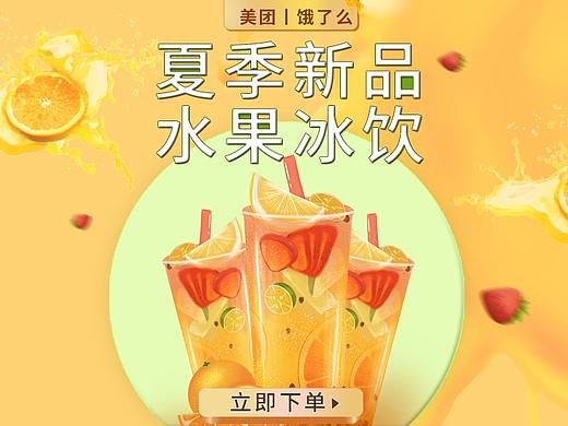 水果冰饮奶茶店招