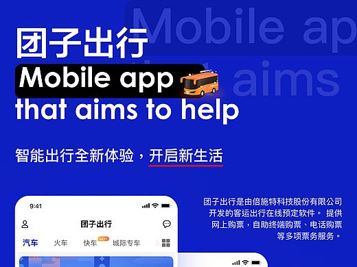 团子出行APP TUANZI TRIP