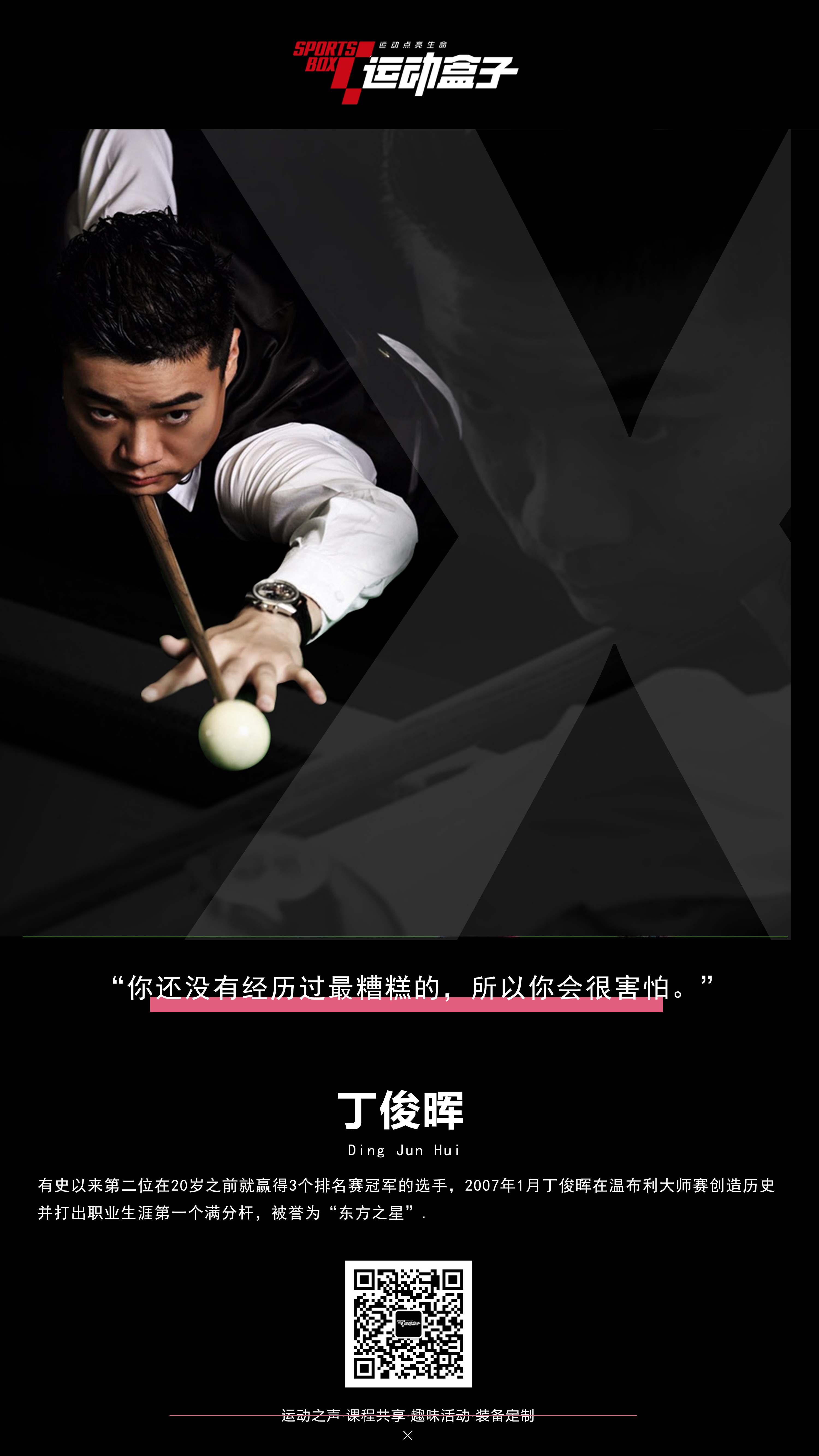 运动名人介绍卡