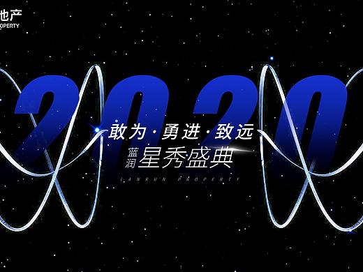 蓝润集团年会视觉设计提案