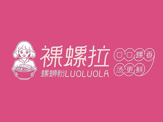 裸螺拉·螺蛳粉 | 口口螺肉汤更鲜 | 无野餐饮品牌案例