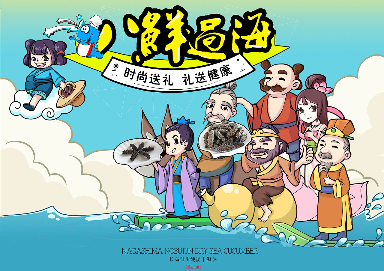 海参（图ZMzI1MDE0MTI=） - 电商 - 站酷设计师1490151375原创素材 - 站酷ZCOOL