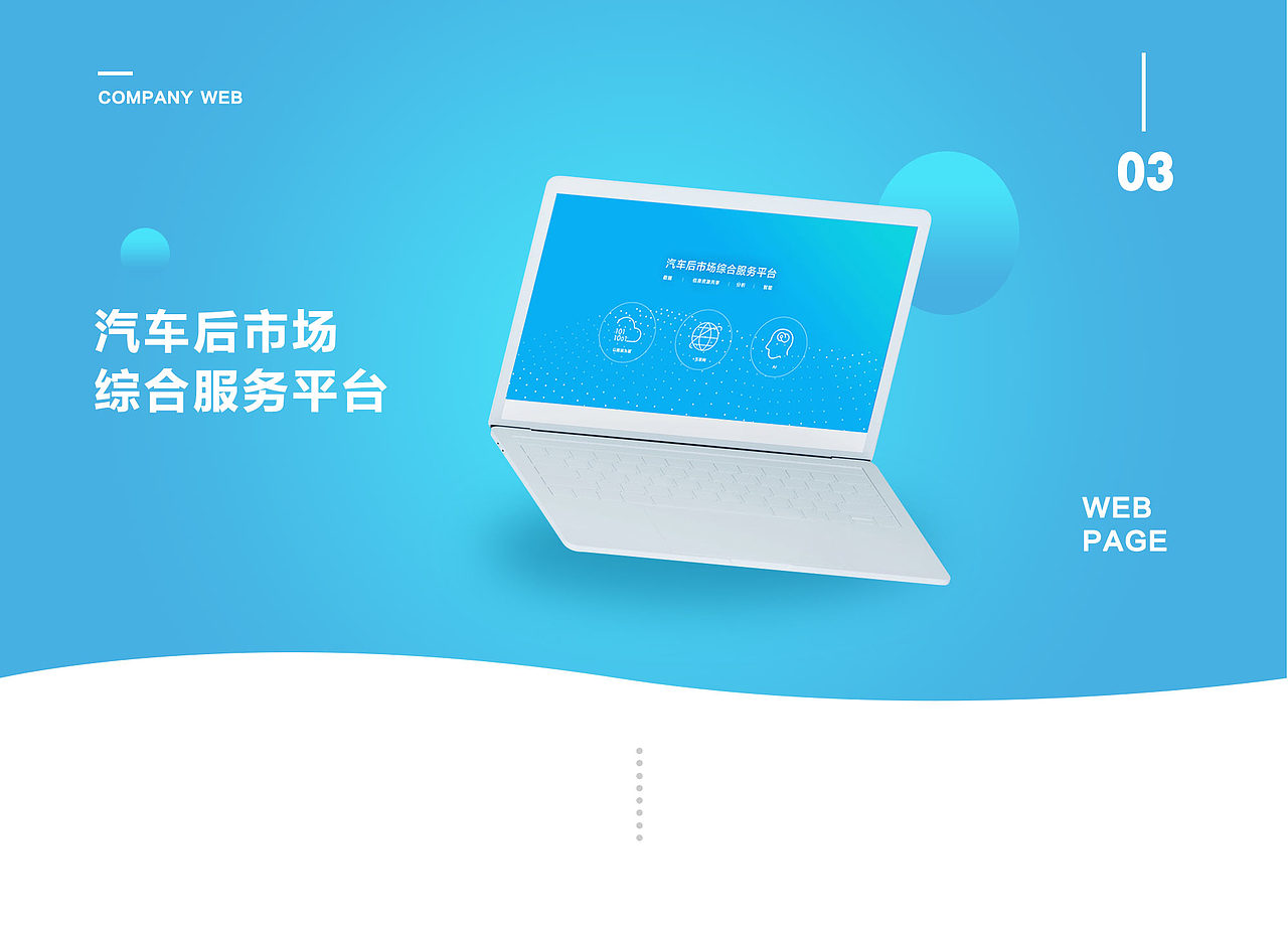 汽车后市场官网（图ZMTA5ODM5OTY0） - 企业官网 - 站酷设计师cineme心灵原创素材 - 站酷ZCOOL