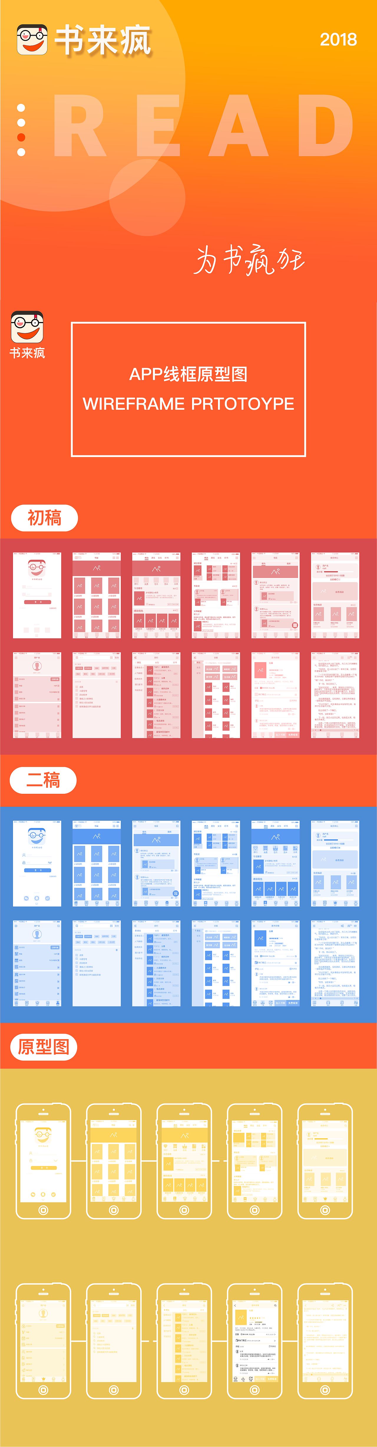 书来疯阅读app线框原型图（图ZMTM3NzYxNjg4） - APP界面 - 站酷设计师阿离鸭原创素材 - 站酷ZCOOL