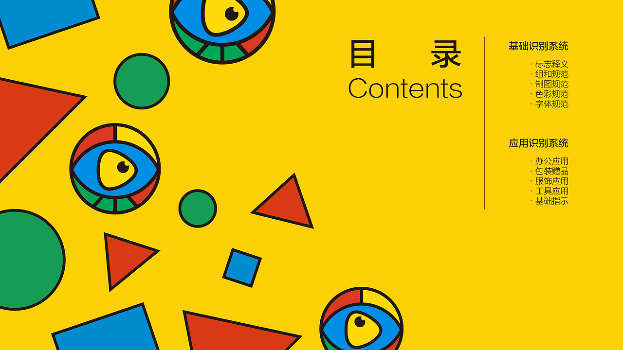 万话筒VI规范手册（图ZMTU3ODA4MTIw） - 品牌 - 站酷设计师周迷原创素材 - 站酷ZCOOL