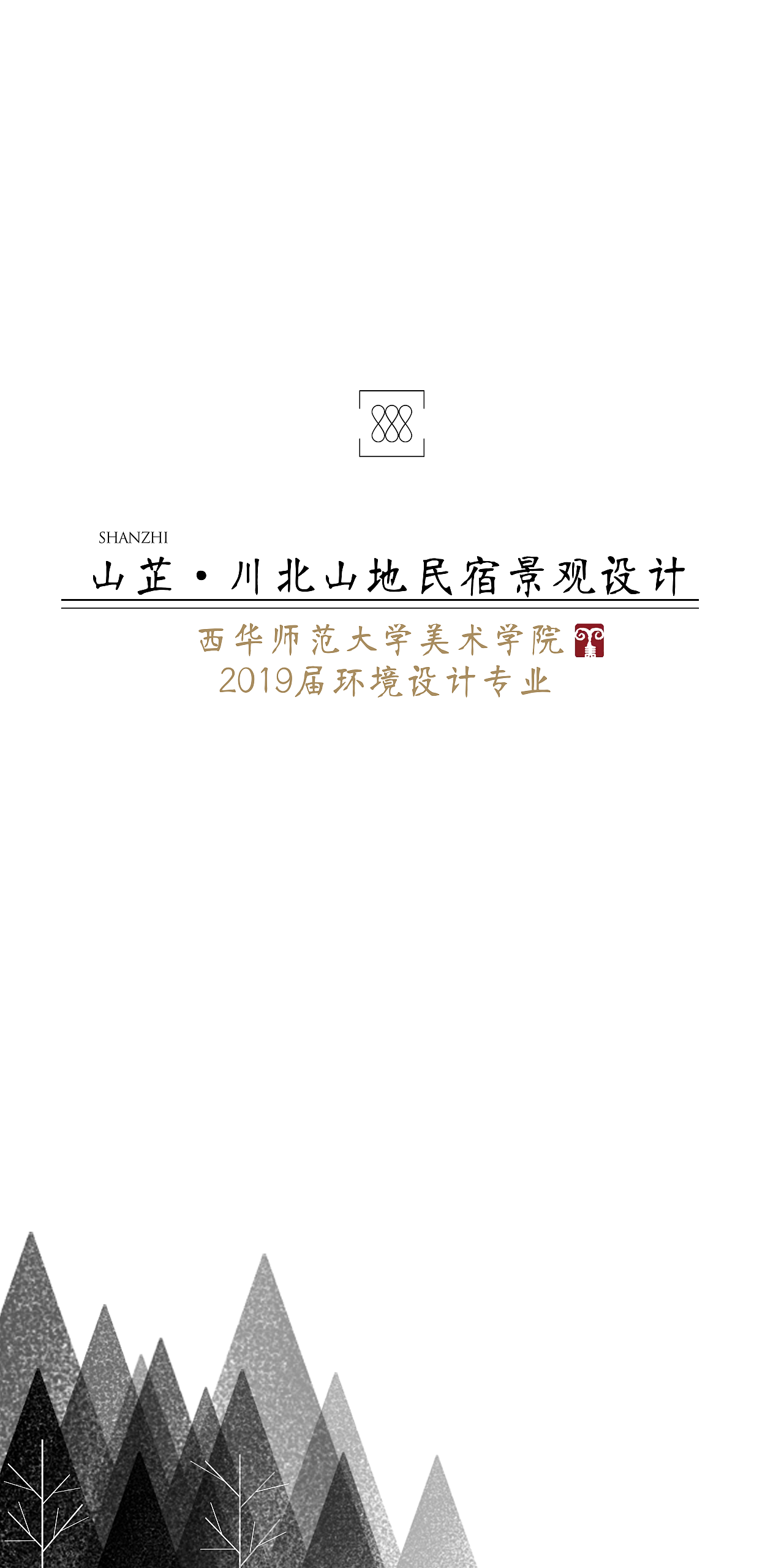 #2019青春答卷#《山芷——山地民宿景观规划设计》（图ZMTY0MzE3NTY0） - 景观设计 - 站酷设计师猫汤MOWSOUP原创素材 - 站酷ZCOOL