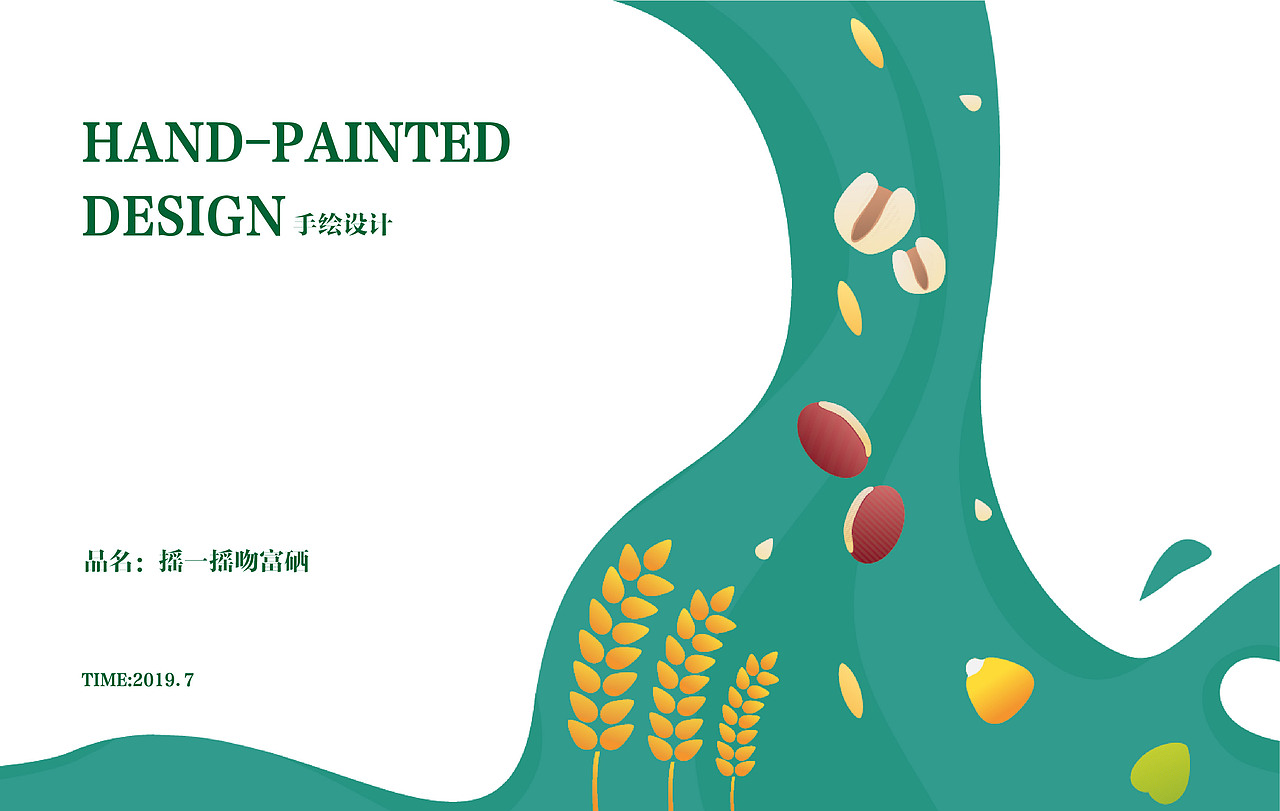 包装设计——永州之夜富硒系列休闲食品和大米（图ZMTkwMTI2NjM2） - 包装 - 站酷设计师BeckyYuan_原创素材 - 站酷ZCOOL