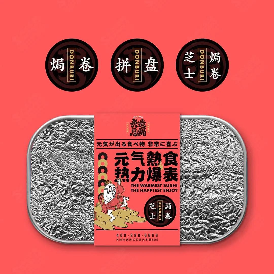 品牌全案 | 炙造总焗® ·热寿司品牌【原创】