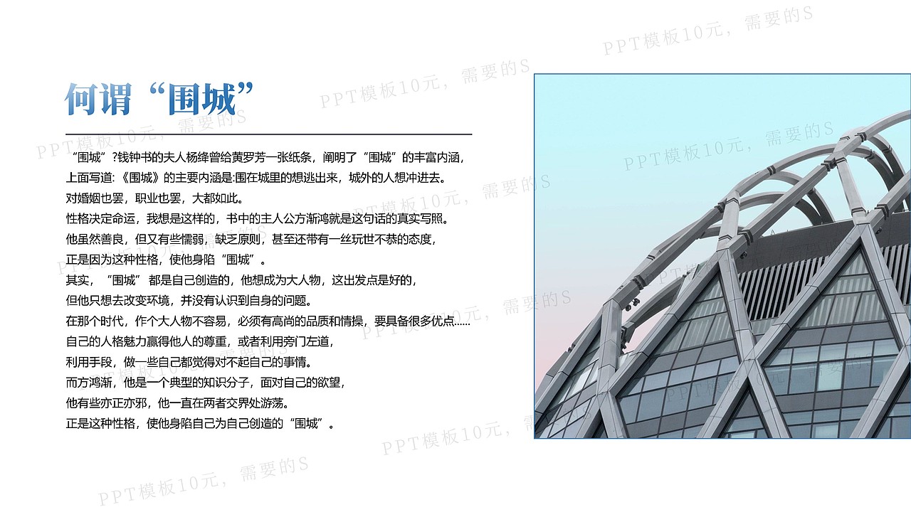 PPT模板《围城》名著导读读后感-第37集
