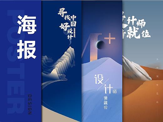 海报（个人主页-ZNTg0ODU5ODQ=） - 海报 - 站酷设计师Gaspar233原创素材 - 站酷ZCOOL