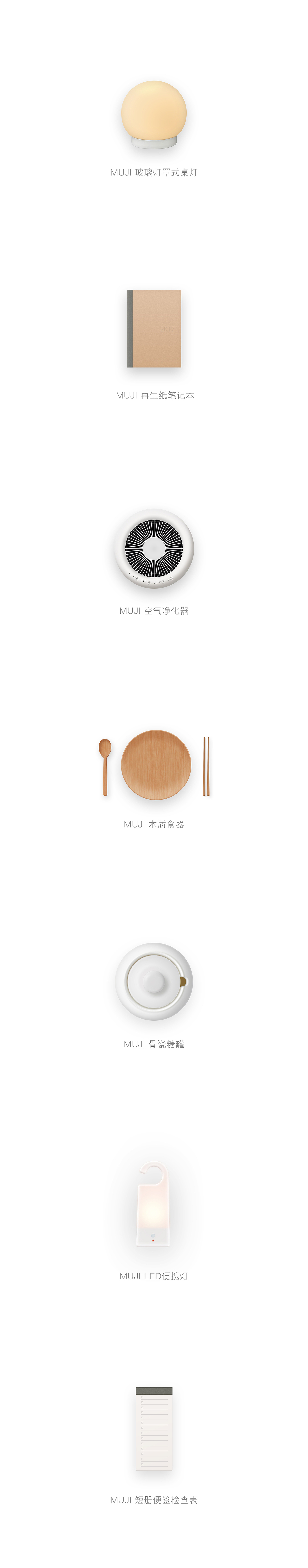 鼠绘-MUJI无印良品
