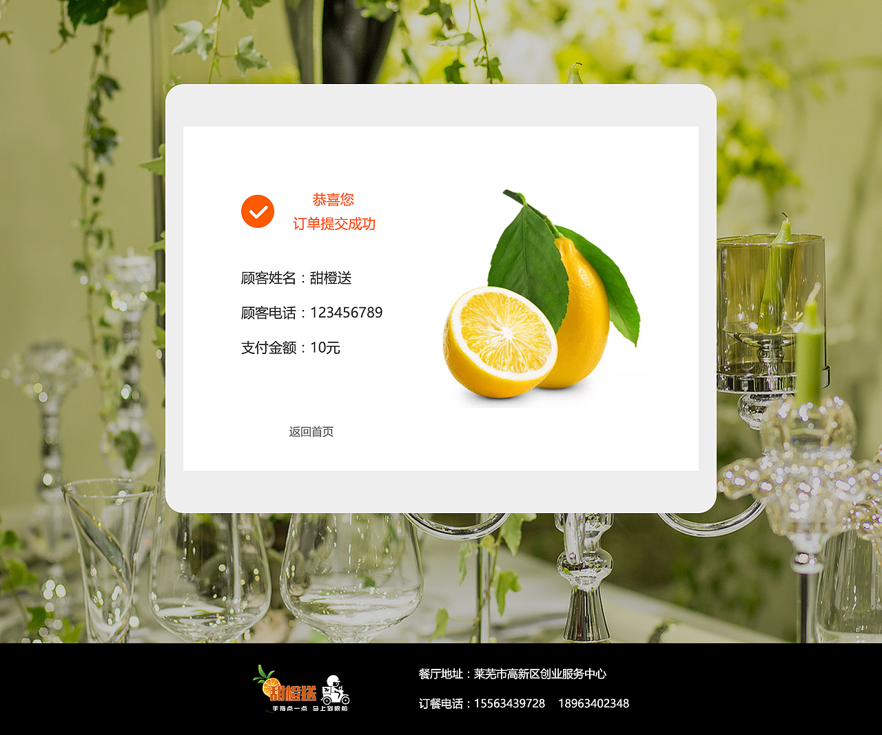 甜橙送web网页设计（图ZODM4MTc4NDQ=） - 电商 - 站酷设计师王晗晗原创素材 - 站酷ZCOOL