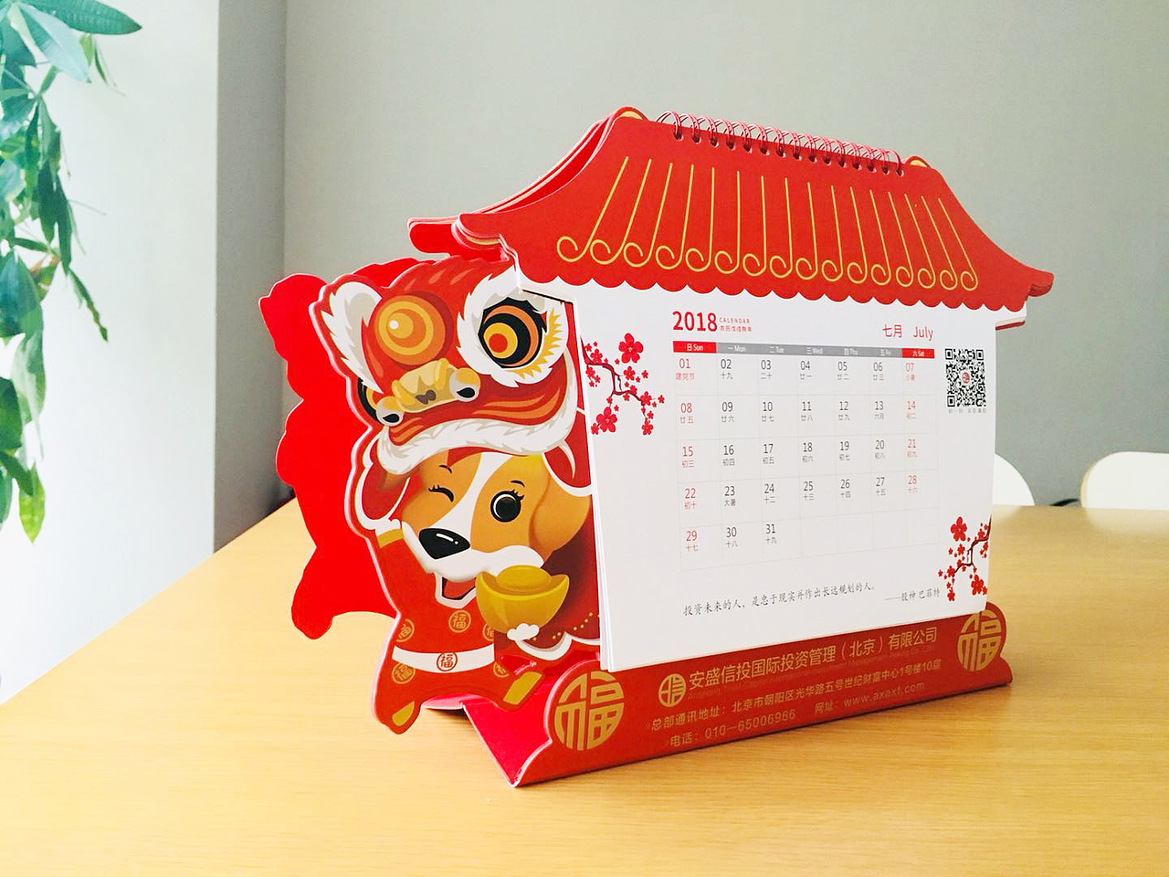 2018年狗年台历设计