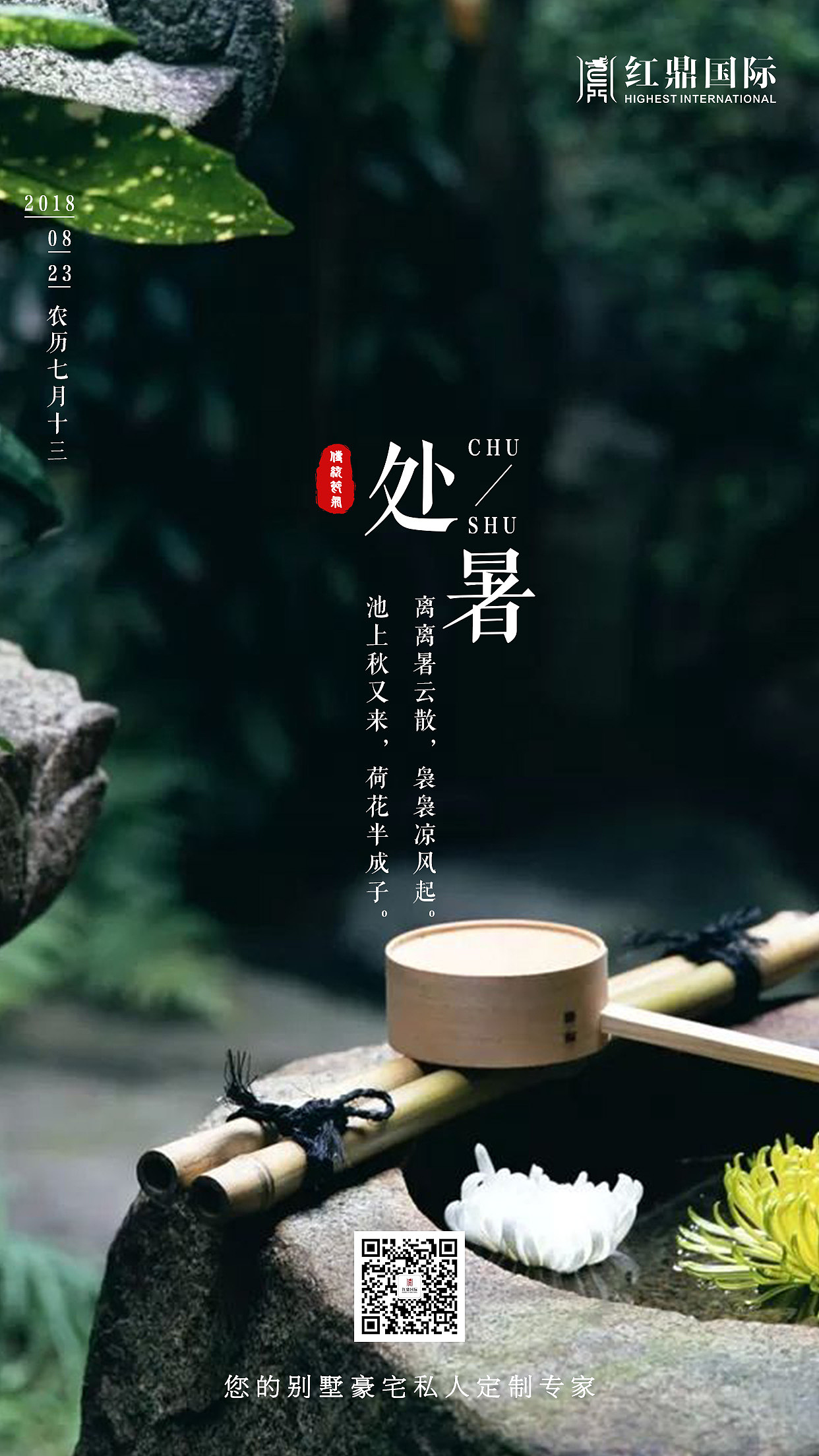 十二节气——处暑（图ZMTU2MTkzMDQw） - 海报 - 站酷设计师核桃匣子原创素材 - 站酷ZCOOL