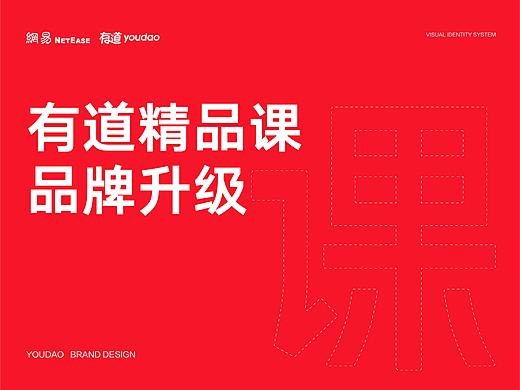 有道精品课品牌升级